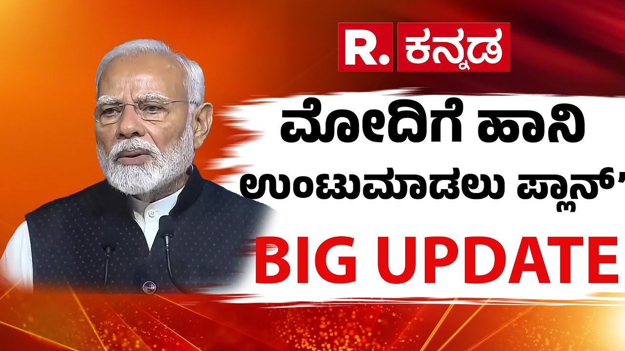 Speaker Om Birla On PM Narendra Modi : ಮೋದಿ ಭಾಷಣಕ್ಕೆ ಅಡ್ಡಿಯ ಇನ್​ಸೈಡ್​ ಸ್ಟೋರಿ ಹೇಳಿದ ಸ್ಪೀಕರ್| Congress
