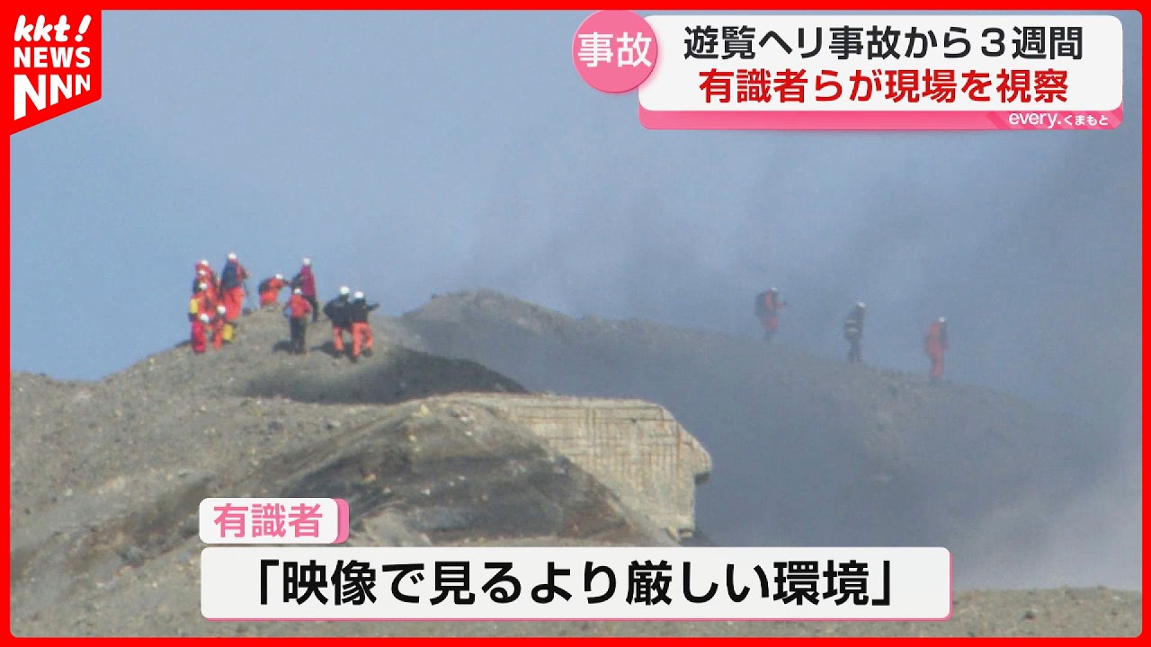 【ヘリ墜落事故】｢映像で見るより厳しい環境｣阿蘇中岳火口で遊覧ヘリ大破 救助や火山の専門家が現地入り
