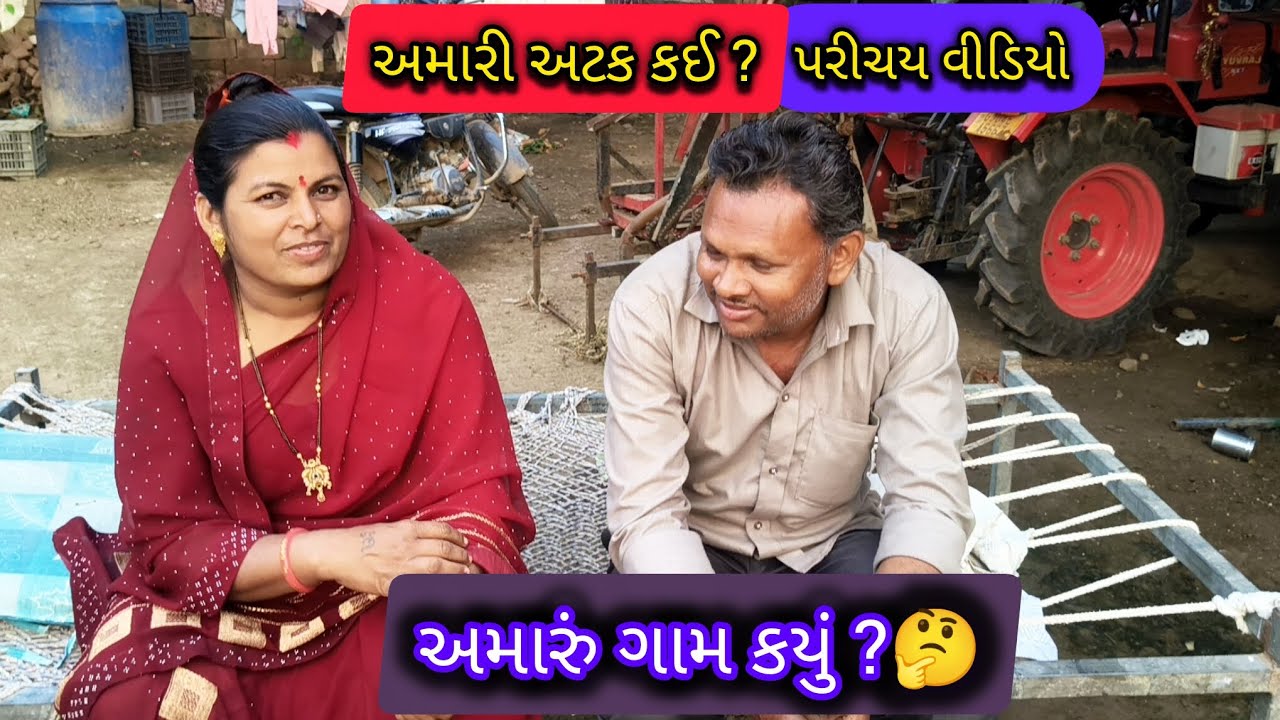 પરિચય વિડિયો 🤔🥰🤔