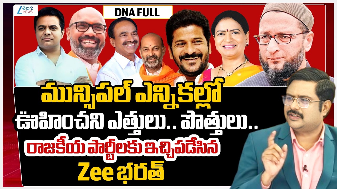 Municipal Chairman Election Postponed In 11 Municipalities in Telangana   #dnawithbharath   Zee News