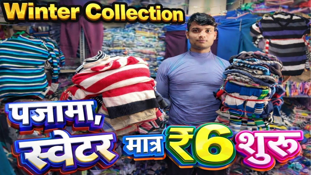 मात्र ₹6/ पजामा 😱Sweater | Azad Market Delhi_Winter Collection | आ गयी सर्दियों की कपड़े_Delhi Market