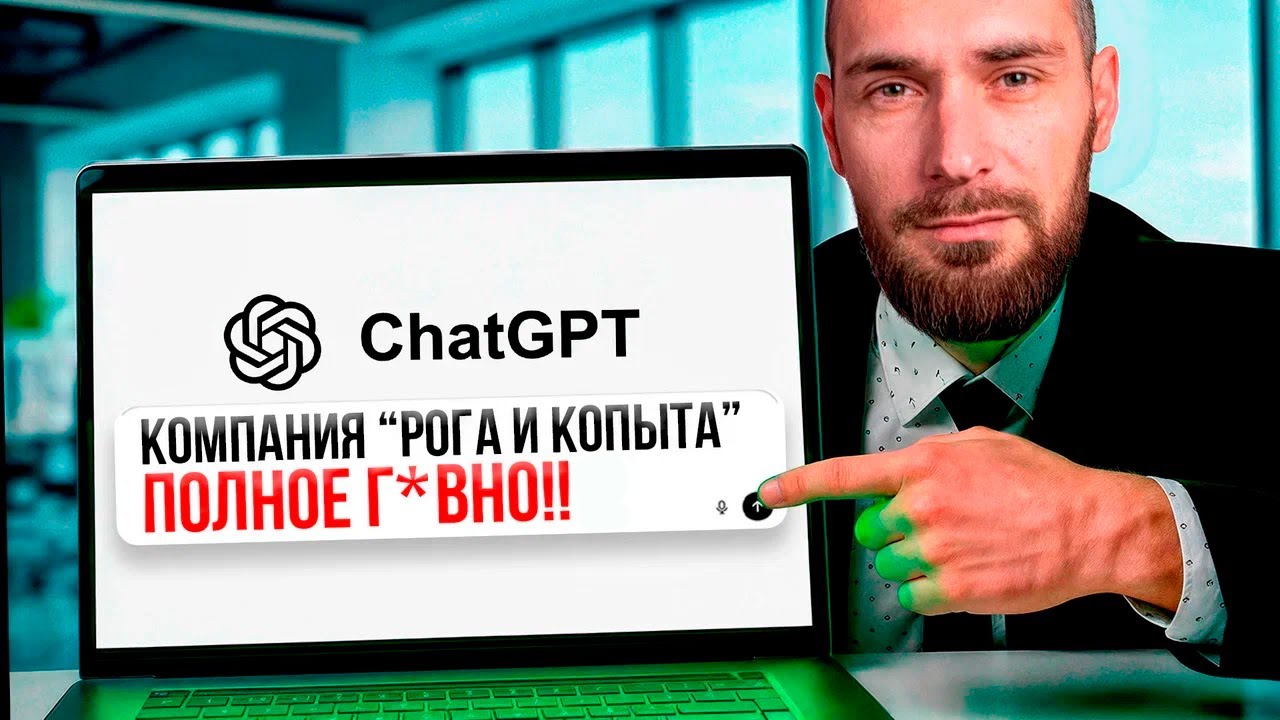 Нейросети убивают ваш бизнес! Как заставить ИИ говорить о вашем бизнесе ХОРОШО