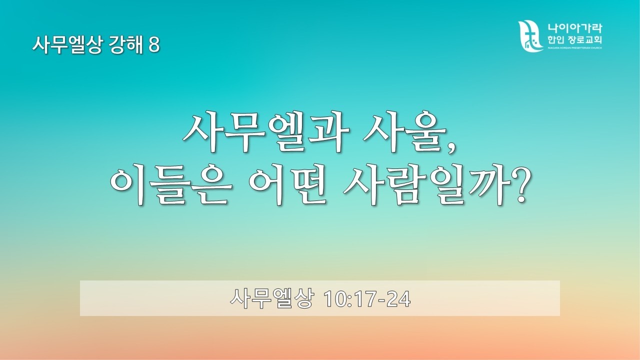 2026-02-18 수요성경강해 ㅣ 