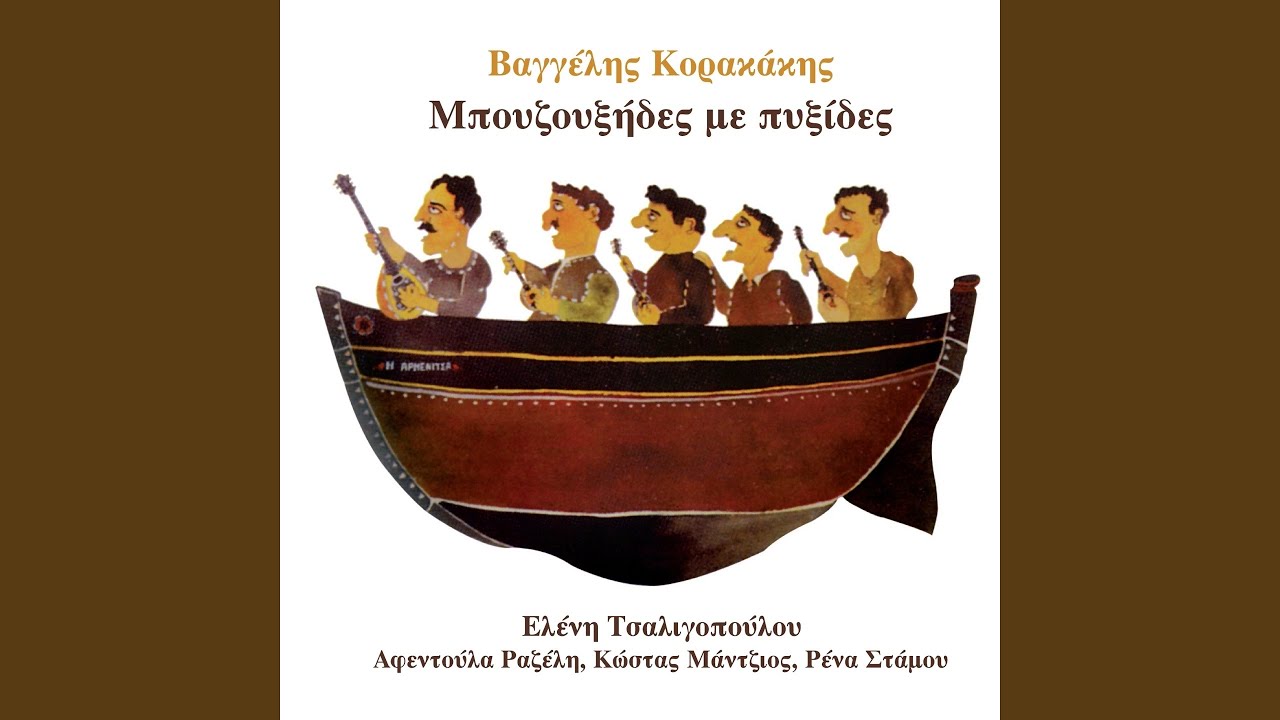 To Potiraki Tis Kardias