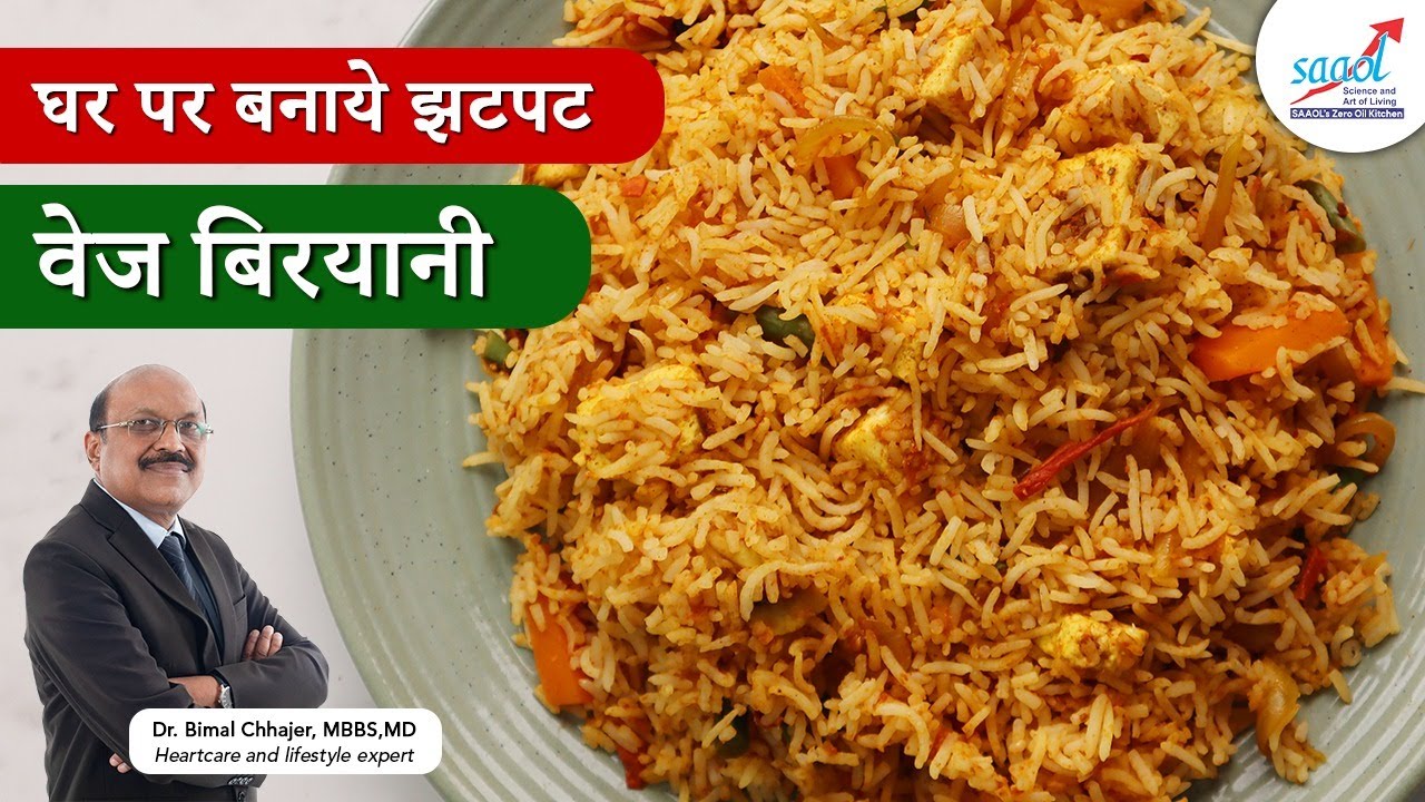 Zero Oil Veg Biryani | वेज बिर्यानी | Quick & Easy Veg Biryani | #Recipe210 | SAAOL Zero Oil Kitchen