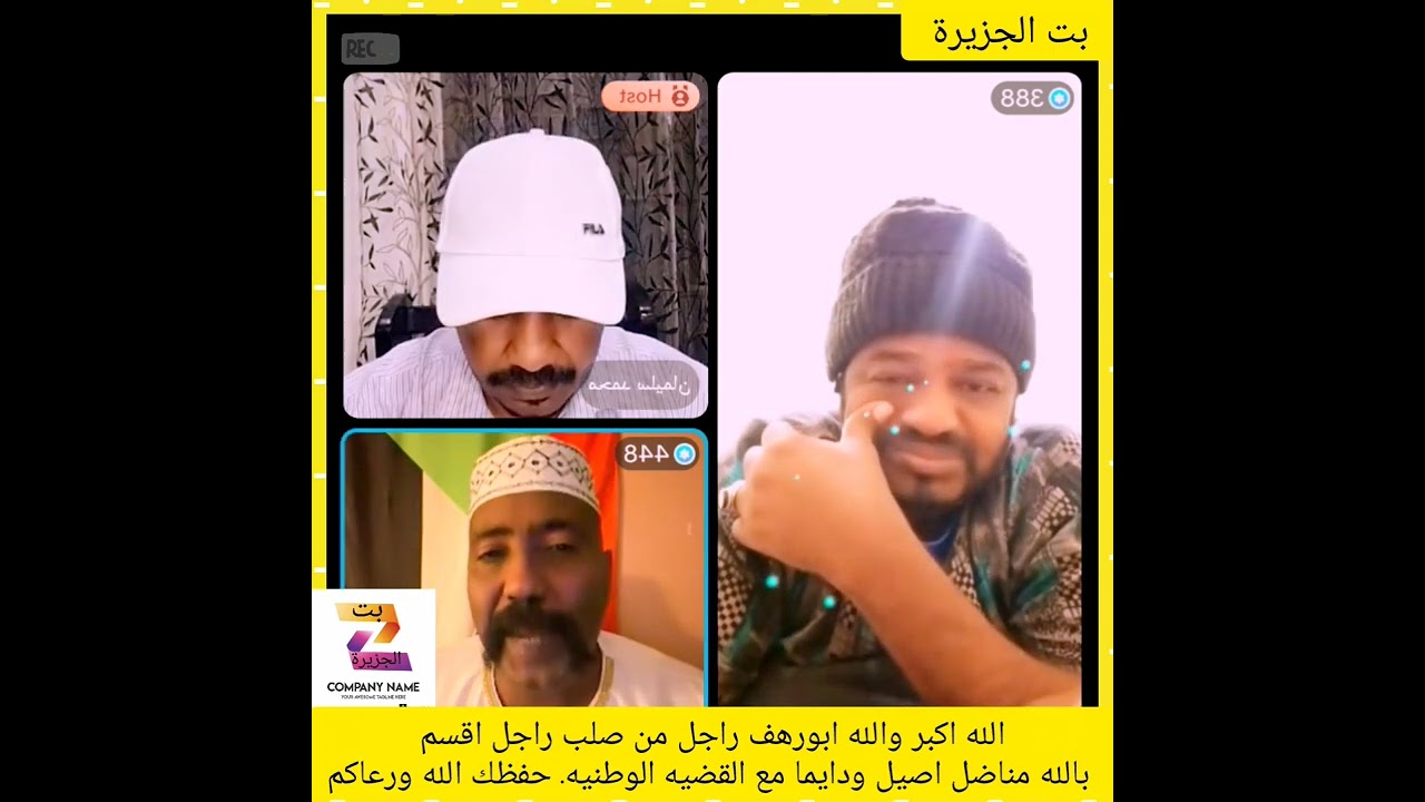 الله اكبر والله ابورهف راجل من صلب راجل اقسم بالله مناضل اصيل ودايما مع القضيه الوطنيه. حفظك الله✌️