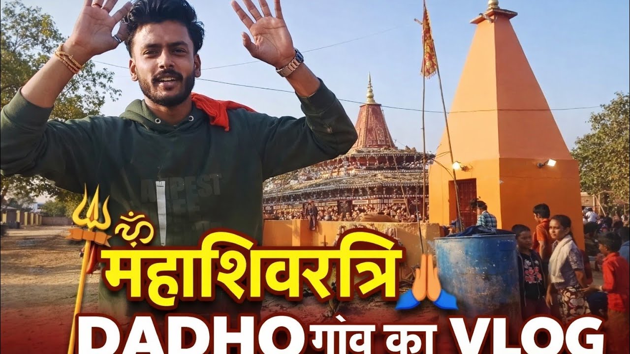 महाशिवरात्रि का ब्लॉग  Dadho घर गांव  का मंदिर में महाशिवरात्रि #bishtuvlogs #bishtu #dailyvlog 