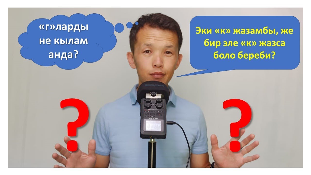 2. Туура жазуу: эки 