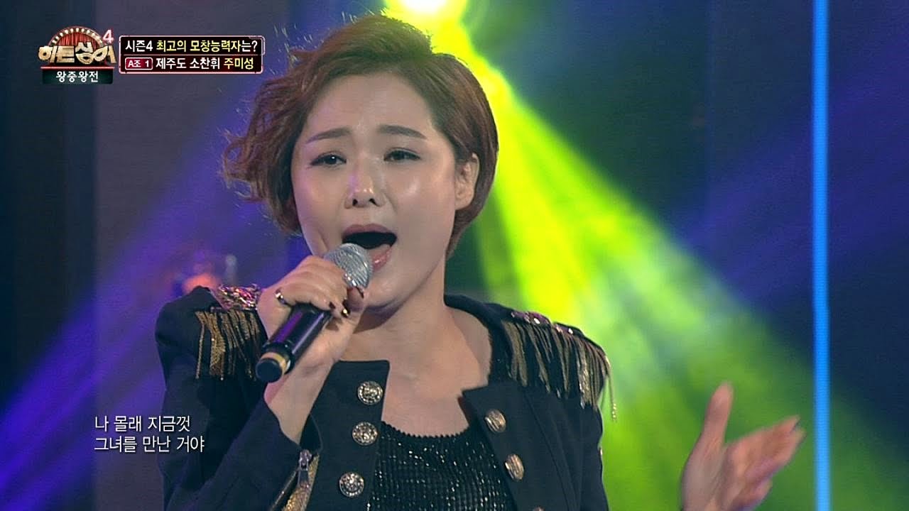 제주도 소찬휘 주미성 '현명한 선택'♪ 히든싱어4 14회