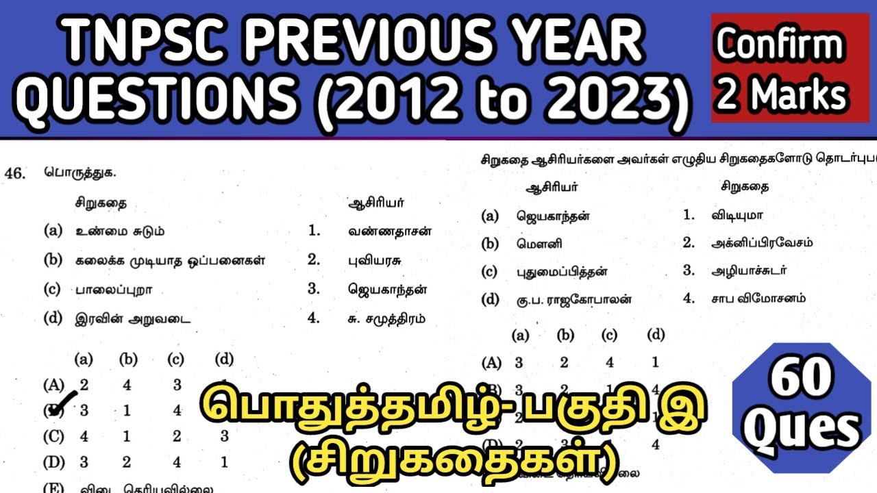 TNPSC பொதுத்தமிழ் பகுதி இ | சிறுகதைகள் ஆசிரியர் | 2012 to 2023 TNPSC Question | TNPSC Sirukathaikal
