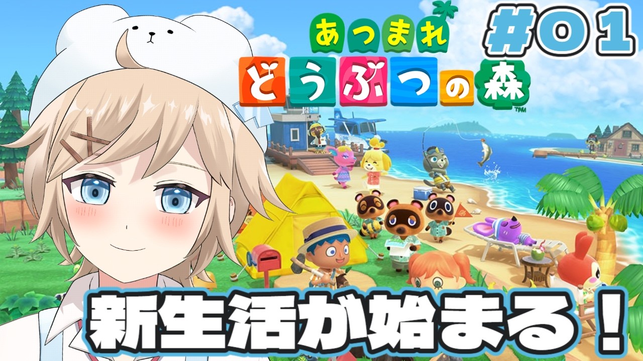 【あつ森】島で新生活はじまる！🐻‍❄️🏝️【白熊ギル】#新人vtuber #個人vtuber
