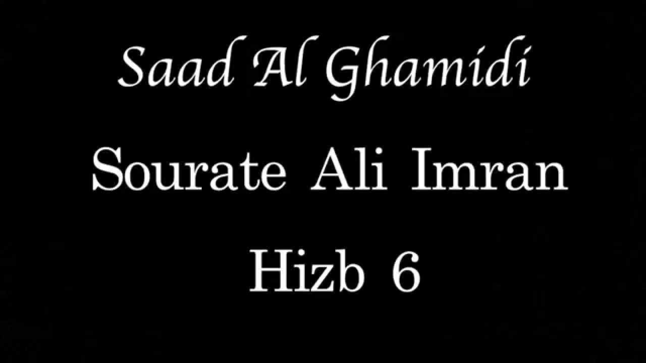 Hizb 6 - Saad Al Ghamidi - الحزب ٦ - سعد الغامدي