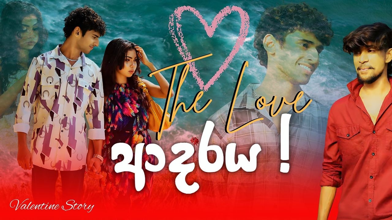 The LOVE | ආදරය