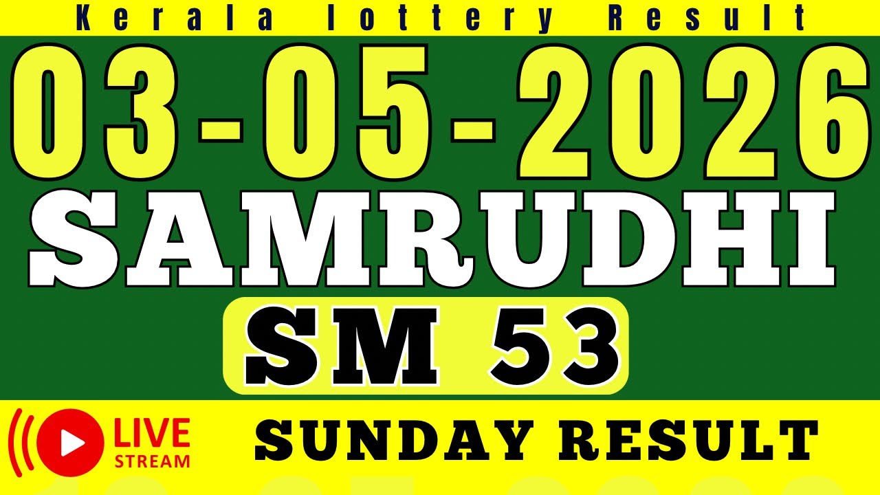 KERALA SAMRUDHI SM-53 KERALA LOTTERY RESULT 3.5.26 | LIVE KERALA LOTTERY RESULT TODAY.