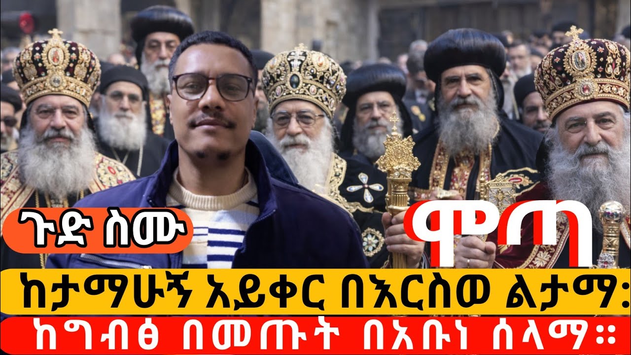 ሞጣ ቀራኒዎ የግብፁን መነኩሴ አቡነሰላማ/mota keranyo
