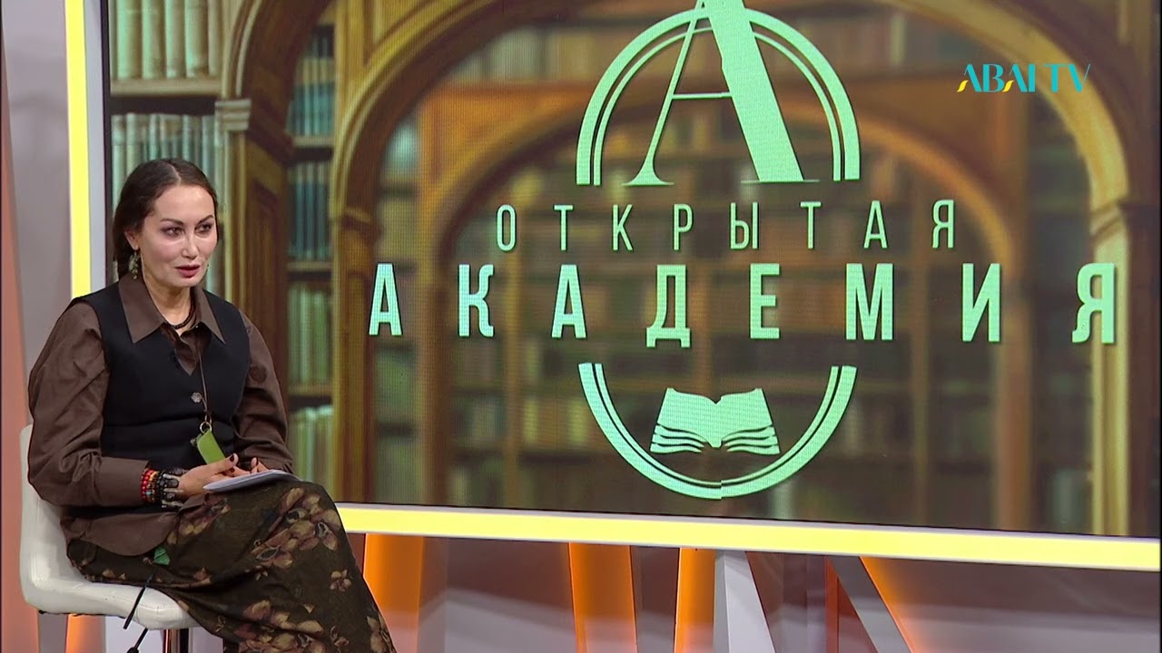 ОТКРЫТАЯ АКАДЕМИЯ. Лейла Махат