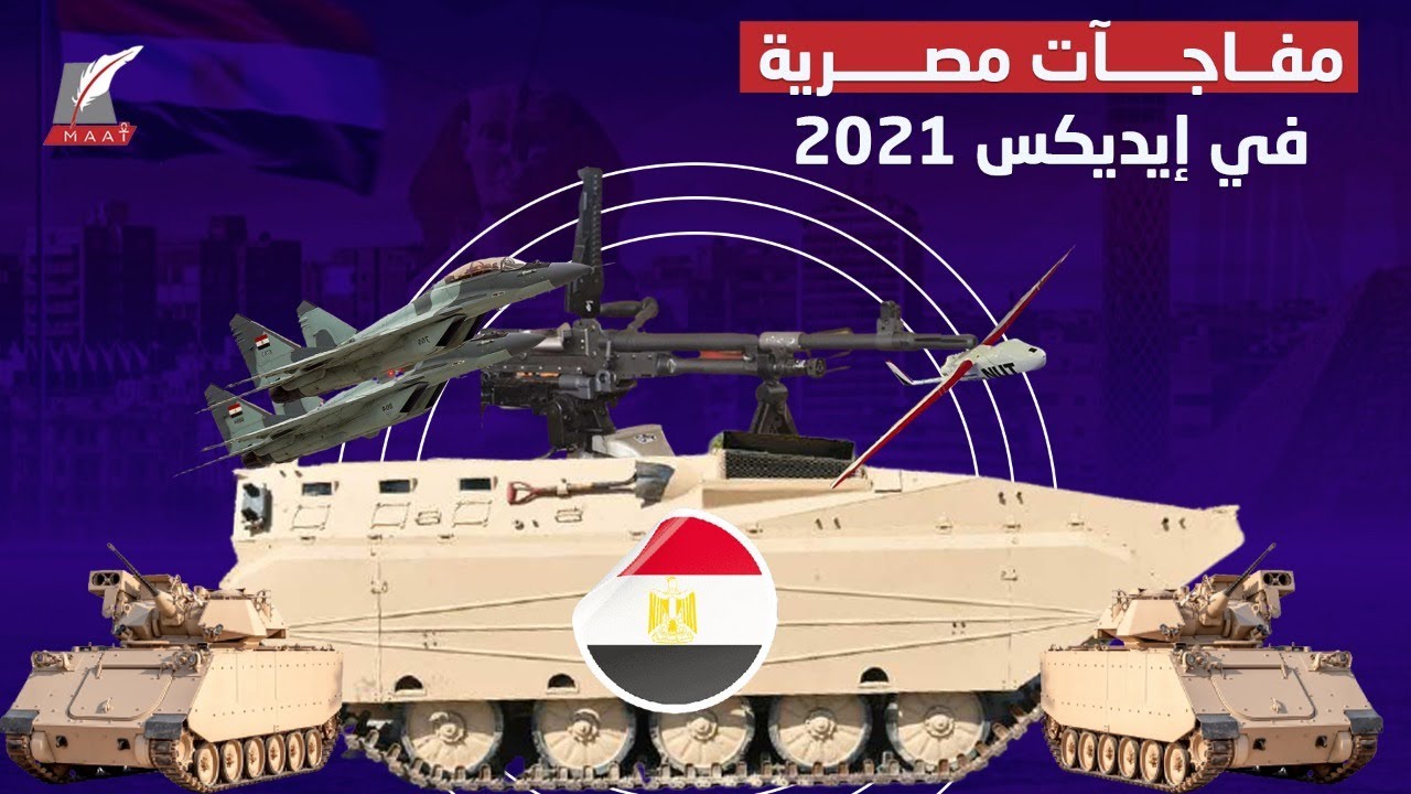 طفرة في الصناعات العسكرية.. مصر تكشف عن أسلحتها السرية في إيديكس 2021