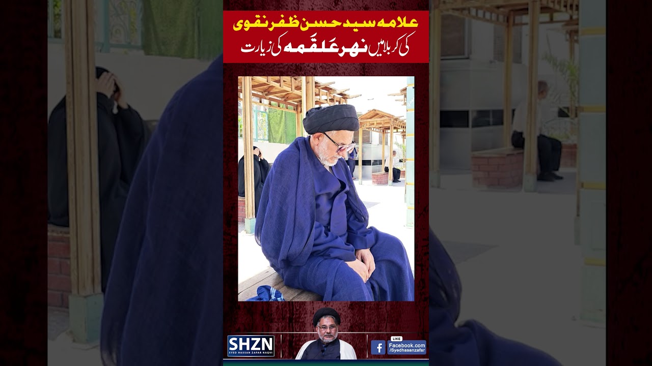 Allama Syed Hassan Zafar Naqvi's visit to the Alqamah River in Karbala