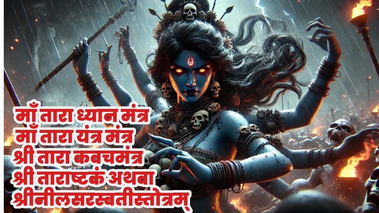 Maa Tara Dhyan Mantra | Maa Tara Yantra Mantr | Shri Tarakavach | Tarashtakam | NeelSaraswati Stotra