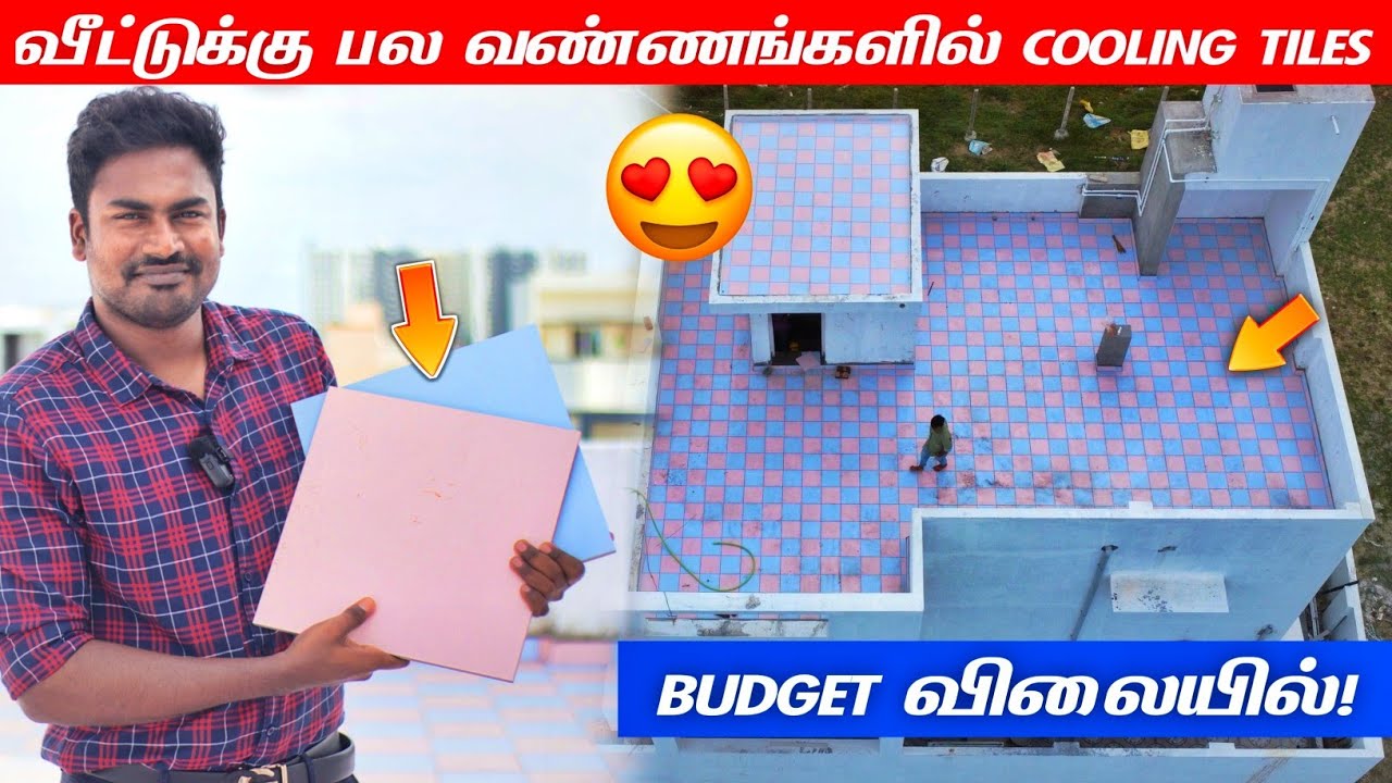 வீட்டை அழகாக்கும் Trending Colour Cooling Tiles😍! Cooling Tiles Floor Design |Cool Roof Tiles Tamil