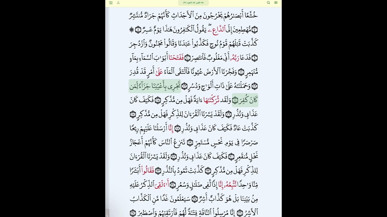 #سورة_القمر_بروايةقالون#الحصري_المعلم_سورة القمر كاملة مكررة الآيات#قالون_عن_نافع