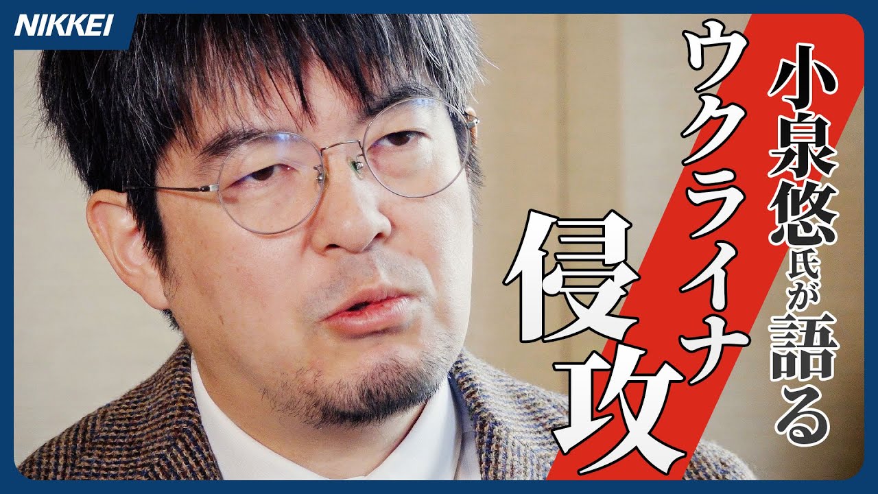 【ウクライナ侵攻1年】小泉悠氏「プーチン失脚でも終わらない可能性」