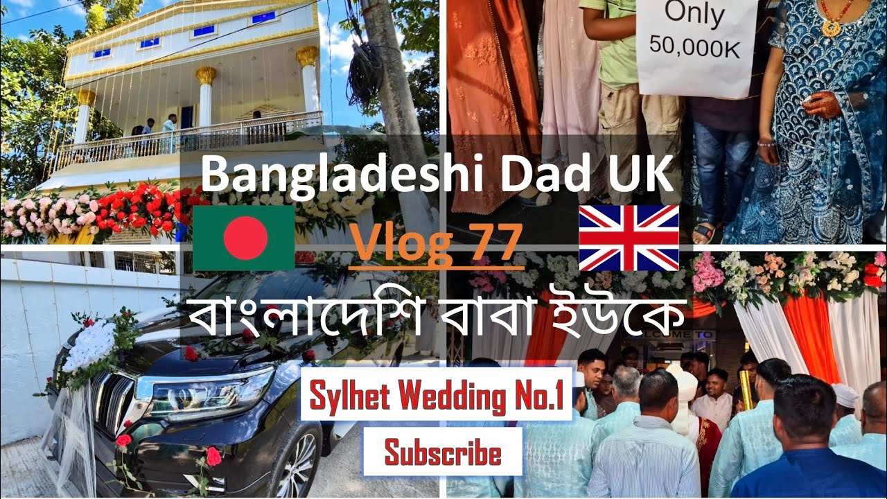 Bangladeshi Dad UK 🇧🇩 Vlog 77 বাংলাদেশি বাবা ইউকে Sylhet Village Wedding 