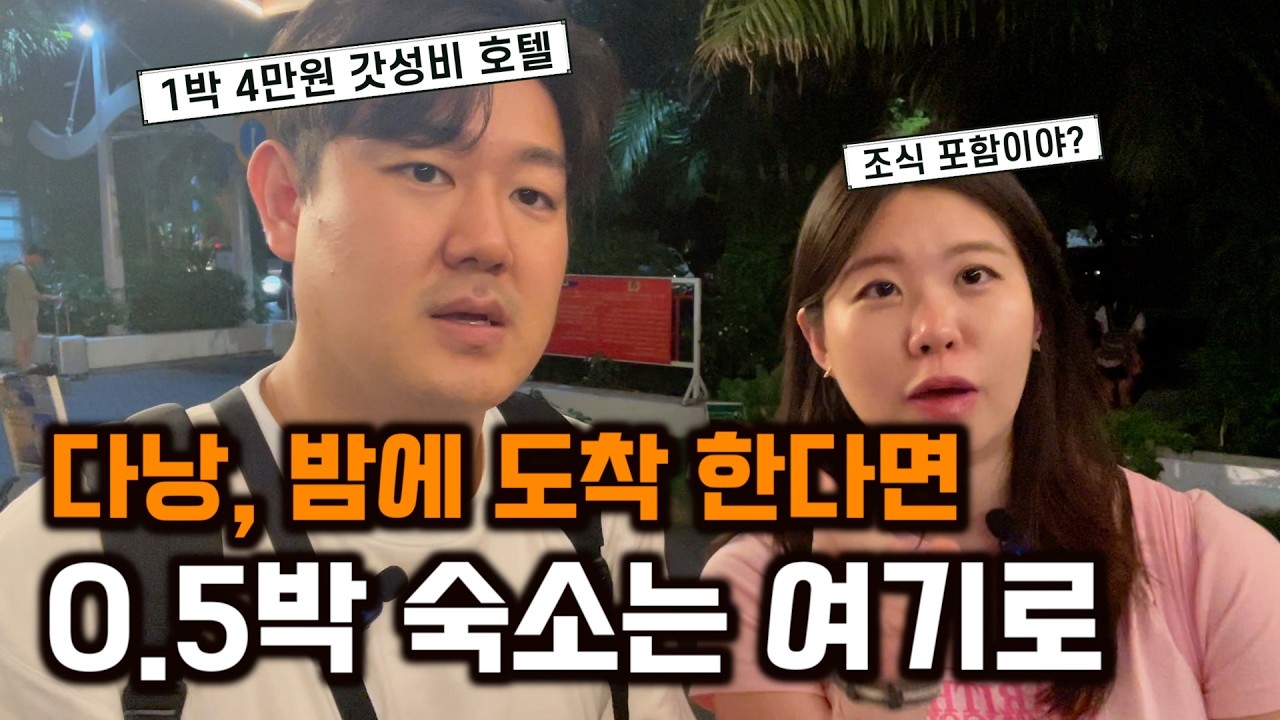 [🇻🇳베트남여행]다낭 밤도착이면 여기 가세요 ✈️ 가성비 0.5박 숙소 리뷰(아보라 부티크 호텔)