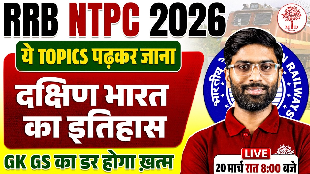 RRB NTPC GK GS ANALYSIS 2026 | NTPC GK GS CLASSES 2026 | NTPC GK GS ASKED QUESTIONS | RRB NTPC GK GS