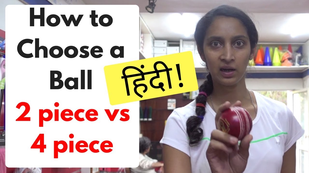 Hindi CRICKET HOW TO: Choose a ball  | HOW TO CHOOSE A BALL HINDI | 2 PIECE BALL VS 4 PIECE BALL