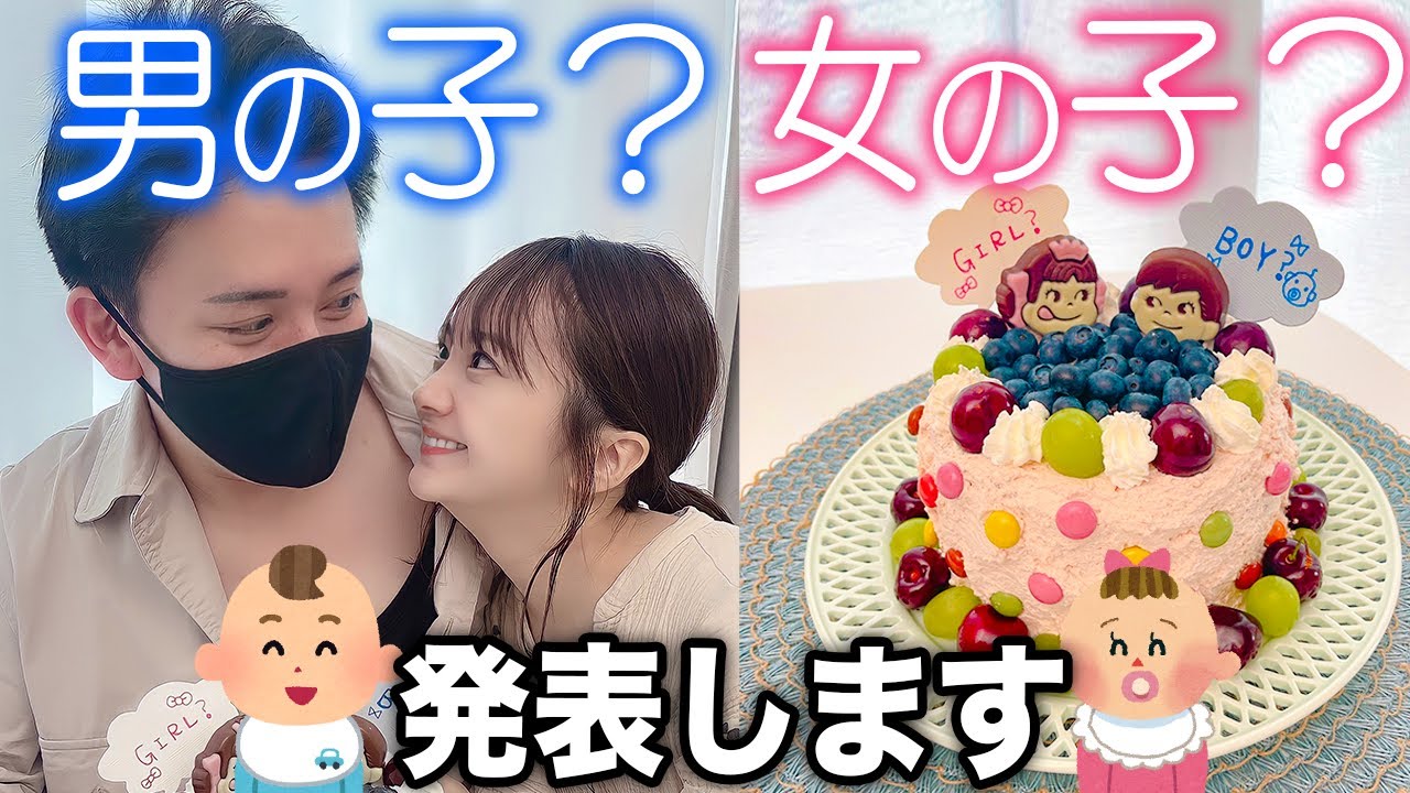 赤ちゃんの性別をサプライズで発表します！