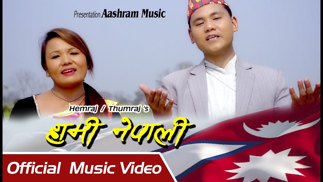 New Nepali Patriotic Song Hami Nepali || Hemraj Aashram || Thumraj Dhungana || Raktim Song ||