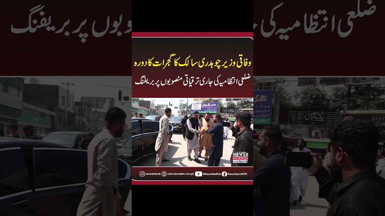 Chaudhry Salik Hussain Visits Gujrat | Major Development Projects Reviewed