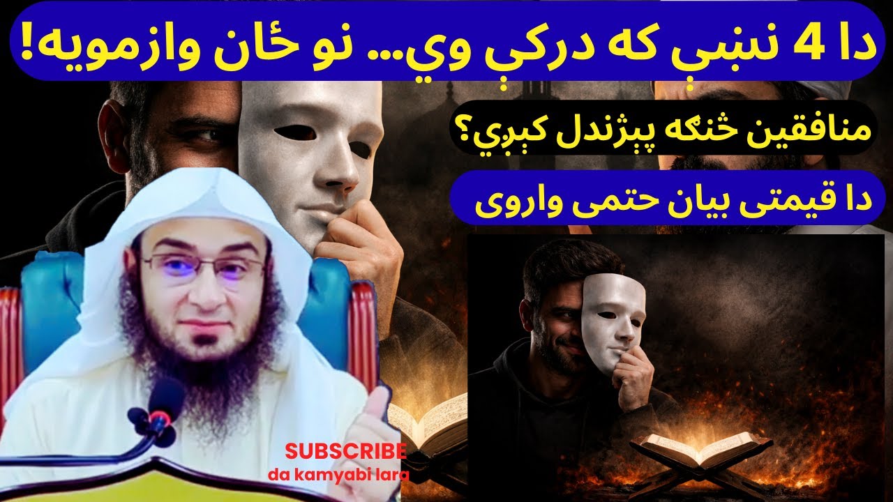 Signs of the Hypocrites | Powerful Pashto Bayan by Sheikh Abu Hassan Swati