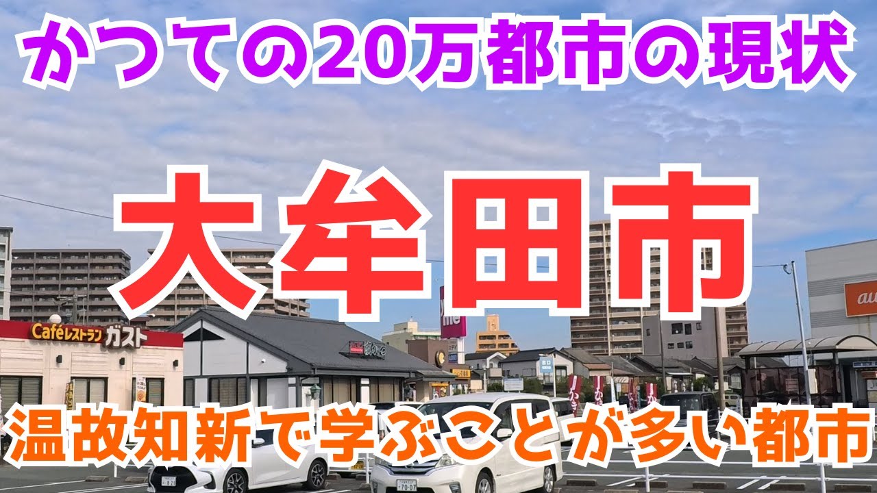 【大牟田市】商業の繁栄を極めた新旧栄町駅周辺からゆめタウンとイオンモールの2強時代へ。昭和の街並みから高層マンションが立ち並び新陳代謝が進む市街地を見学しましょう