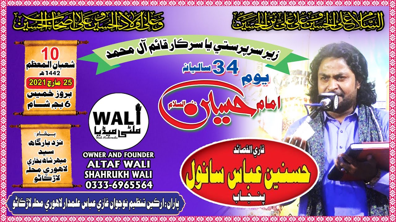 Zakir Rana Hasnain Sanwal - 10 Shaban 1442 - Youm e Imam Hussain (a.s) New Majlis 2021 at Larkana