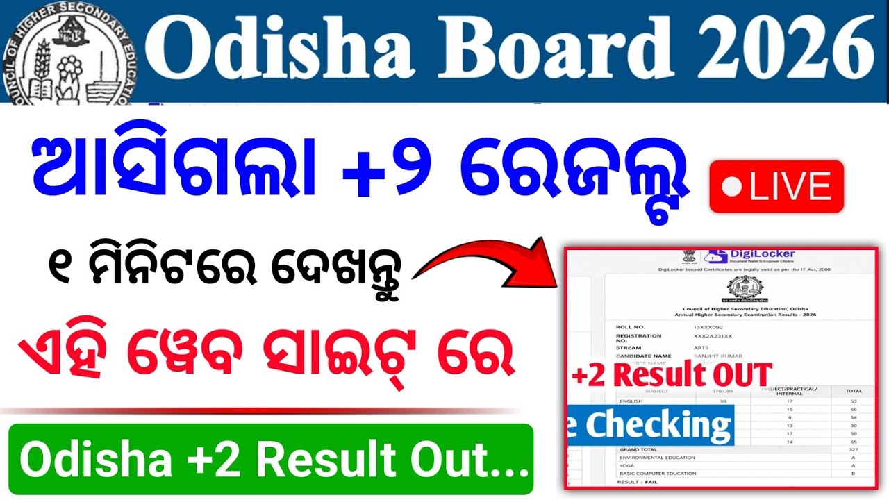 +2 Result Odisha 2026  |How To Check +2 CHSE Result 2026 ? +2 Result Kemiti Dekhiba