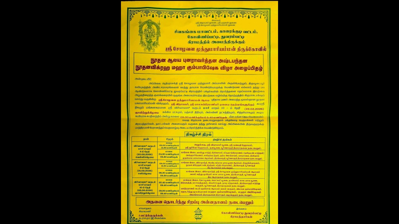 கோவினிபட்டி துவரம்பட்டி  ஸ்ரீ சோழவள முத்துமாரியம்மன் திருக்கோவில் வள்ளி திருமணம் நாடகம்