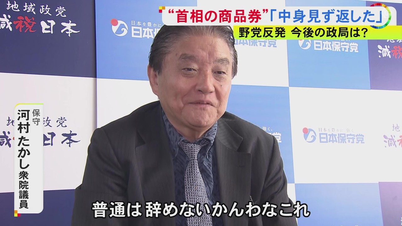 石破総理から商品券届いた議員「見ずに返した 頂き物そぐわない」野党は批判強める 河村たかし議員「普通は辞めないかんわな」