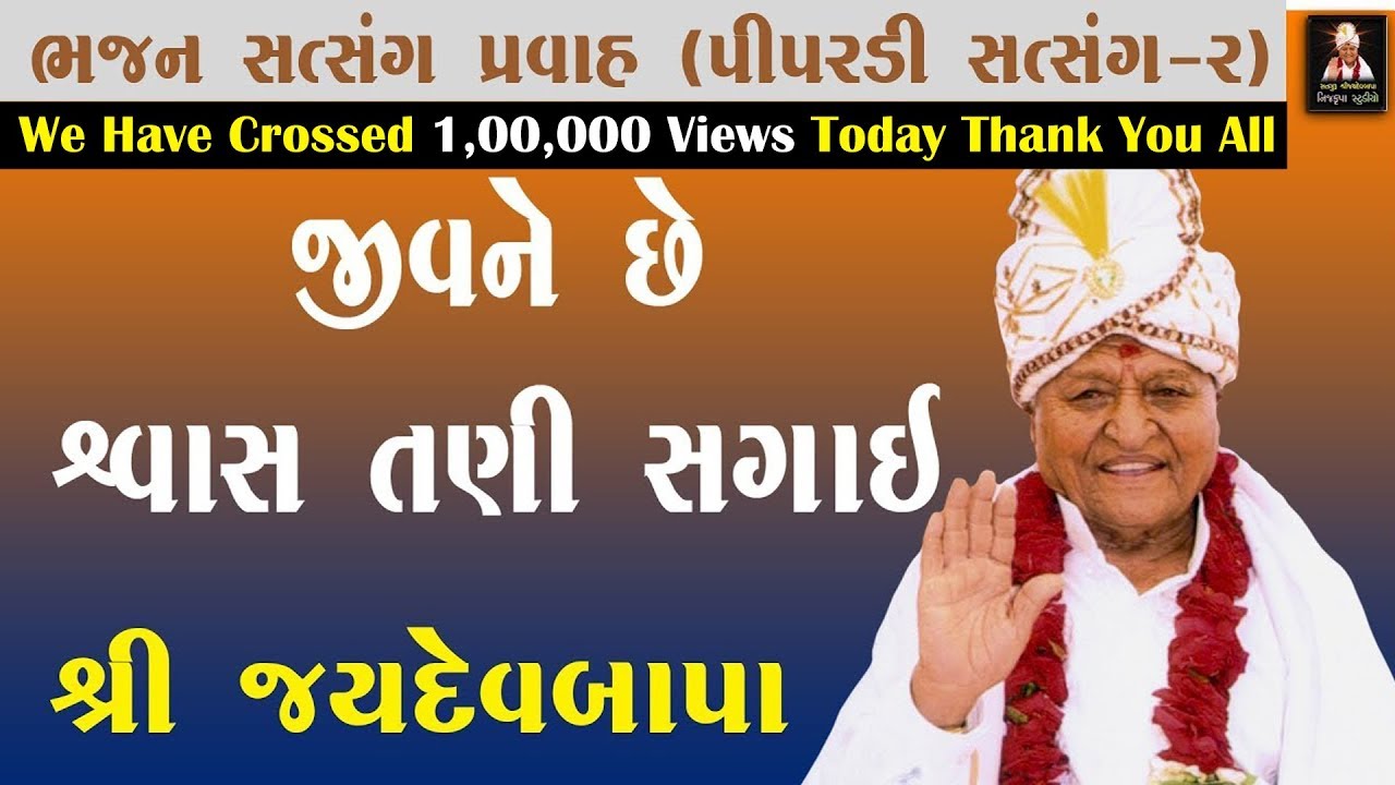 Satsang Pravah Pt.2 | Jaydev Bapa | Piparadi, Bhajan Satsang Pravah