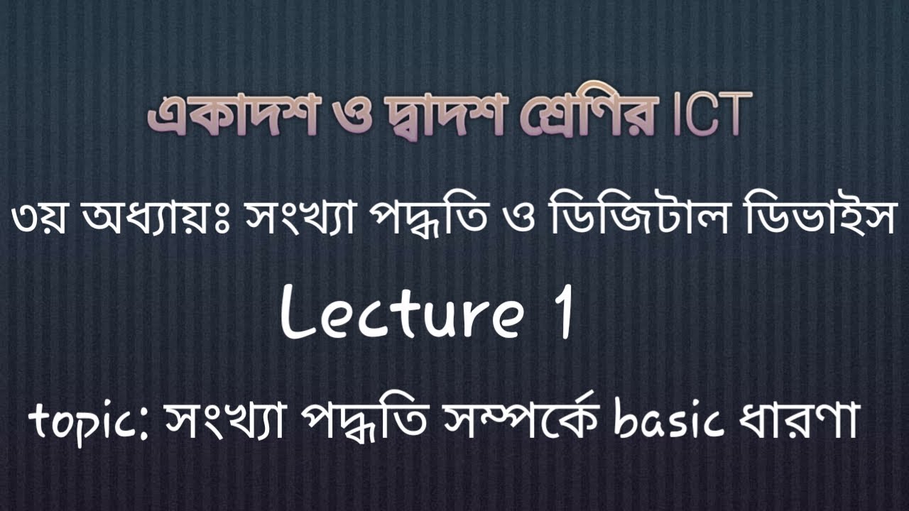 Basic idea of Number System |HSC ICT Number System chapter 3 lecture 1 | easy to learn
