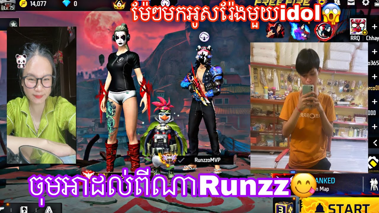 ចុមអាយដល់ហៅអូសរ៉េង✌️❤️Runzz #freefire 