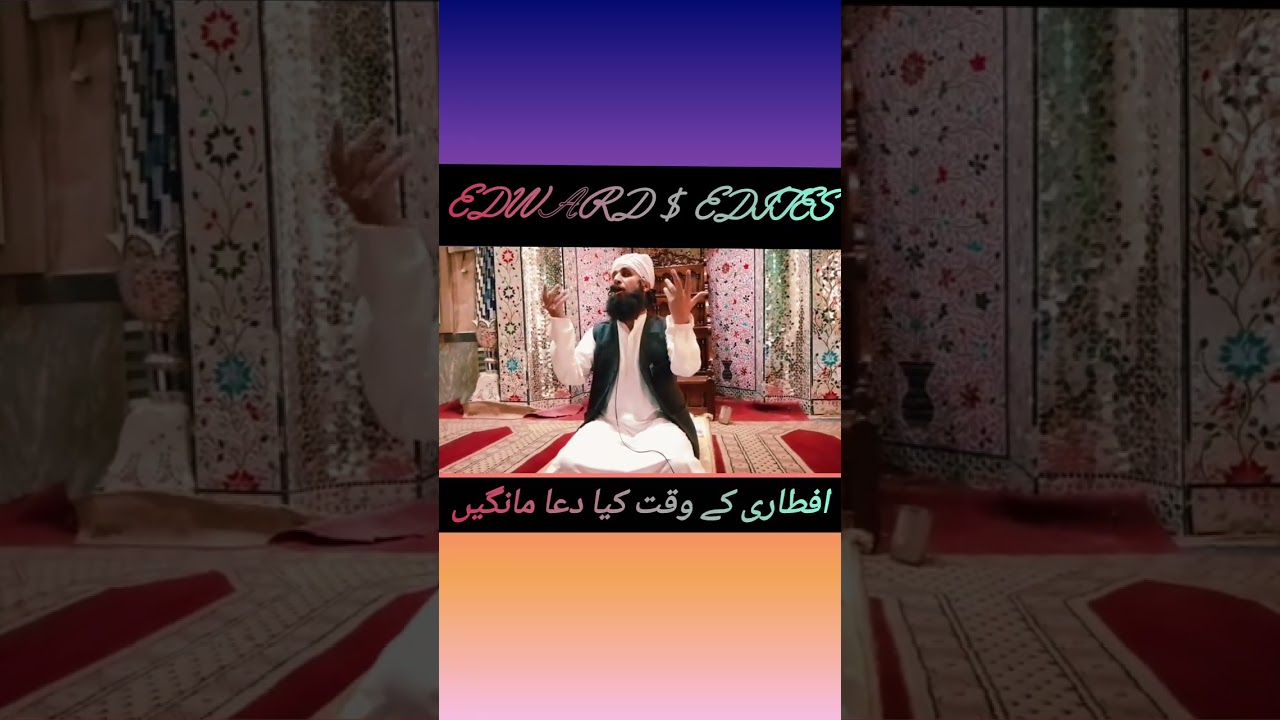 افطاری کے وقت کیا دعا مانگیں حضرت مولانا مفتی عبیداللہ نقشبندی