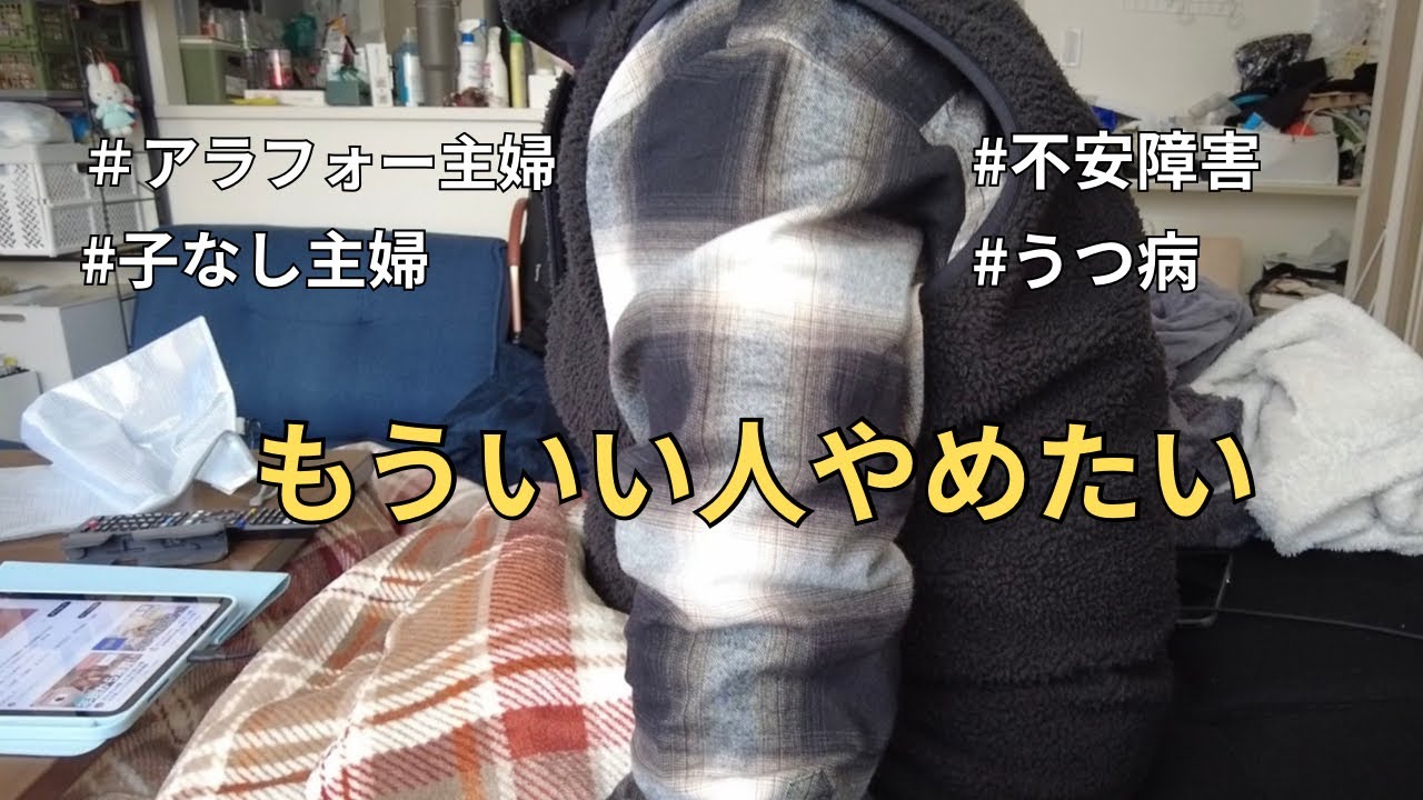 もういい人やめたい
