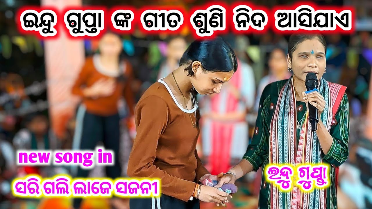 Indu Gupta Nk Gita Suni Nida Aasijae New Song Sari Gali Laje Sajani, Indu Gupta Siha Ledish Kirtan 