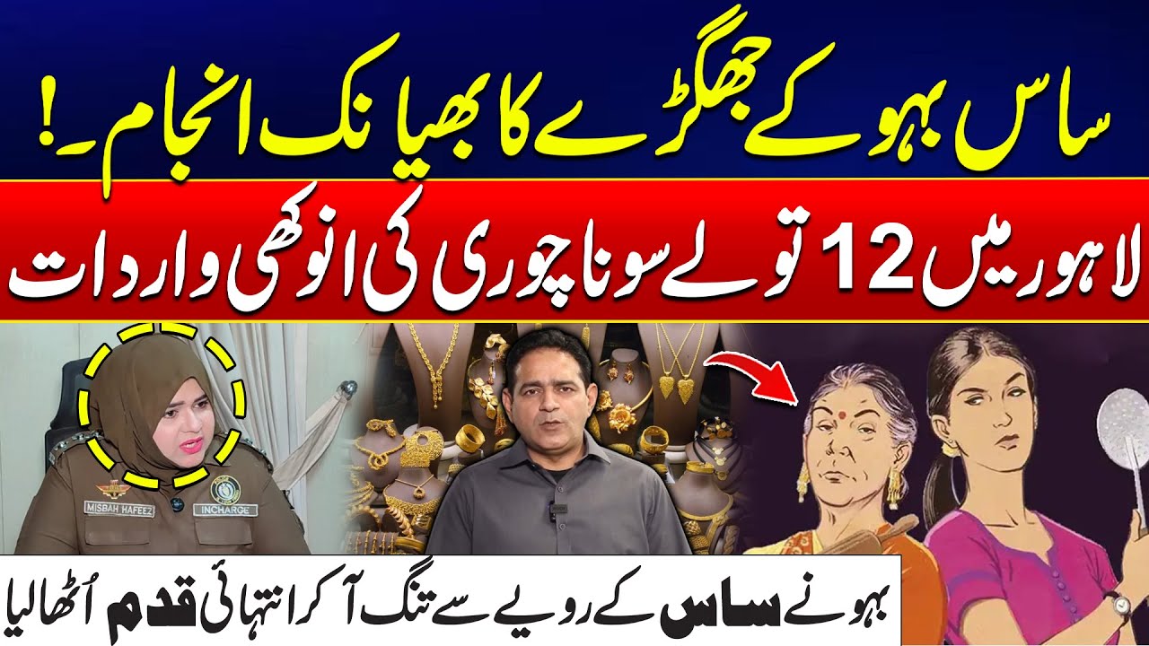 Saas-Bahu Clash Ends in Tragedy! - Daughter-in-Law Takes Extreme Step - 24 News HD