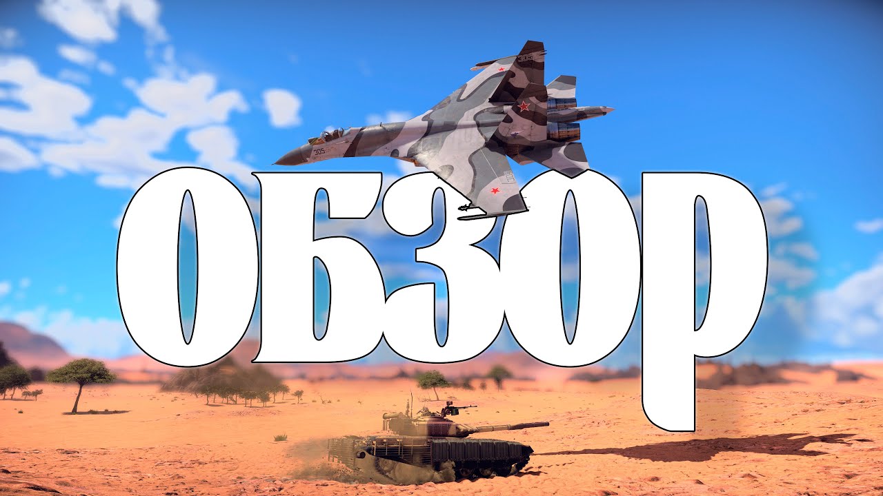 War Thunder не для всех и это нормально
