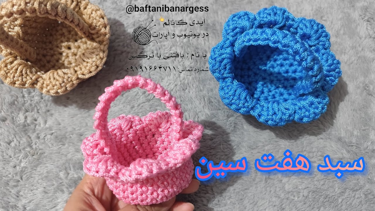 بافت سبد برای هفت سین وباکس نظم دهی