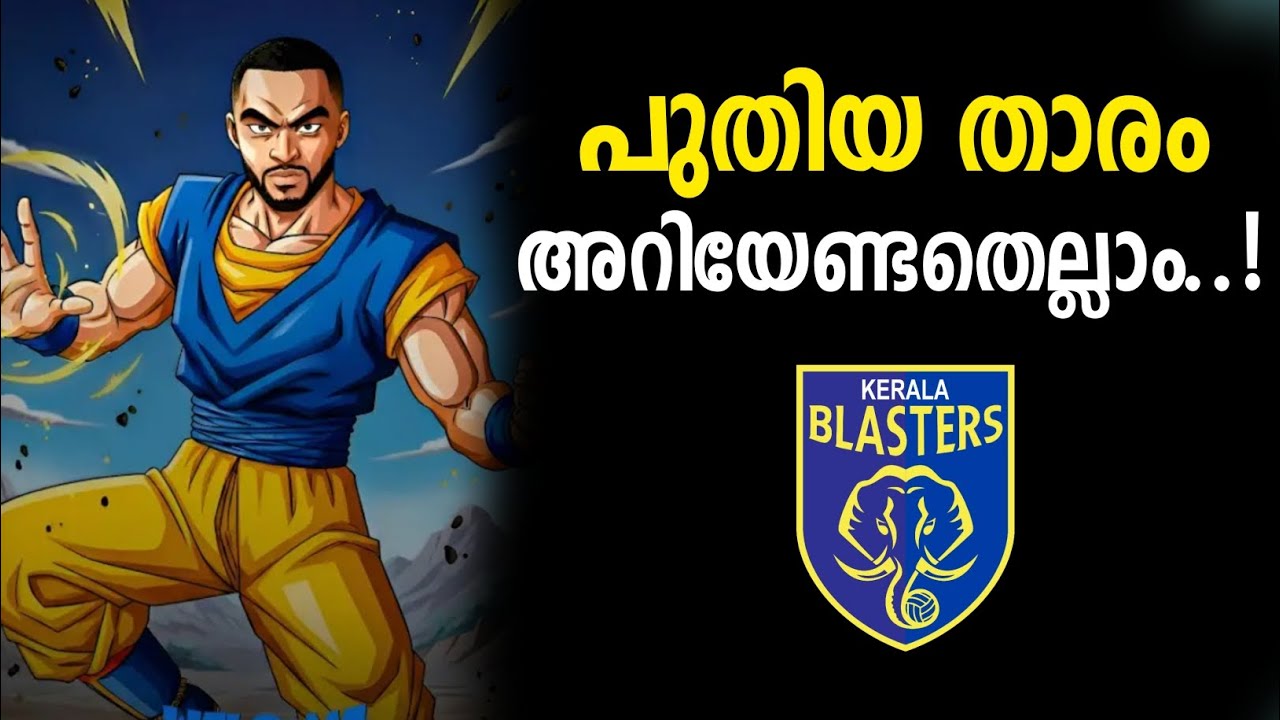 കേരള ബ്ലാസ്റ്റേഴ്സിന്റെ പുതിയ താരം അറിയേണ്ടതെല്ലാം | കേരള ബ്ലാസ്റ്റേഴ്&zwnj;സ് | Kerala blasters