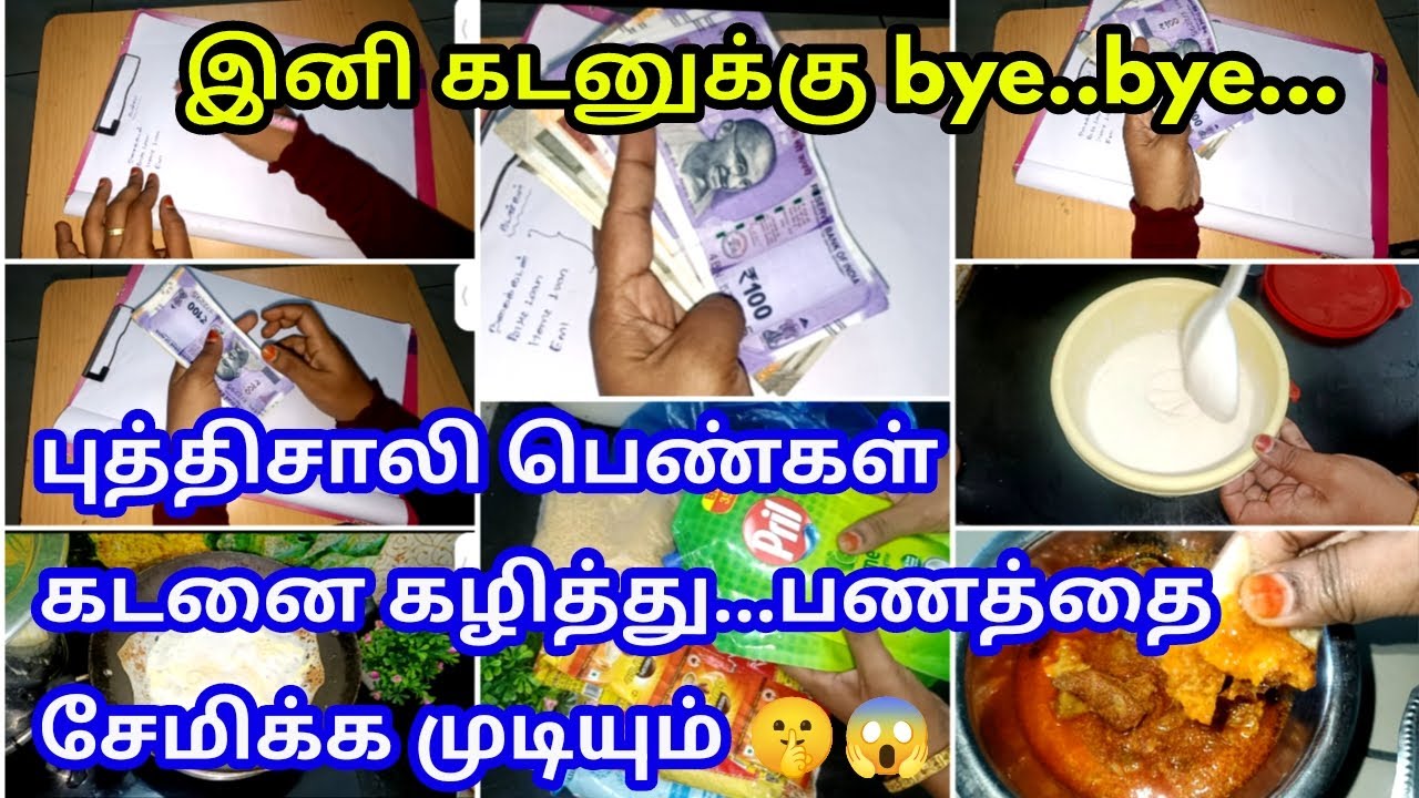 கடன் இல்லாத நிம்மதியான வாழ்க்கை வாழ/money saving tips Tamil/positive/Panam semippu